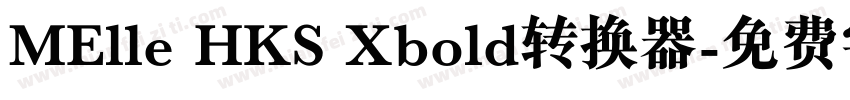 MElle HKS Xbold转换器字体转换